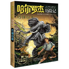 哈爾羅杰歷險記