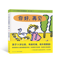 你好再見