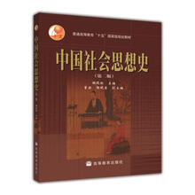 中國(guó)社會(huì)思想史