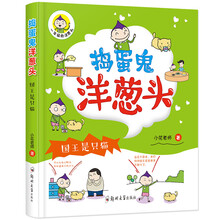 搗蛋鬼