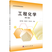 工程化學(xué)