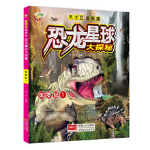 侏羅紀(jì)恐龍