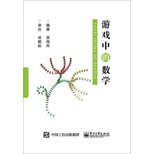 游戲中的數(shù)學(xué)