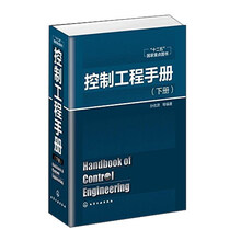 控制工程手冊(cè)