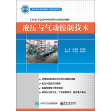 液壓與氣動技術(shù)