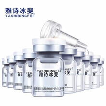 雅詩(shī)冰斐（YASHIBINGFEI） 面部精華 細(xì)致毛孔，抗皺