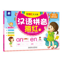 學(xué)前描紅天天練