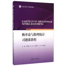 概率論教程