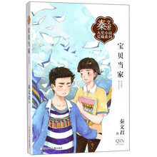 寶貝當(dāng)家