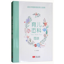 育兒百科