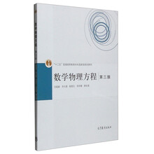 數(shù)學(xué)物理方程