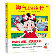 淘氣的拉拉