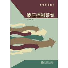 液壓控制