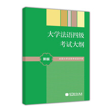 大學法語四級