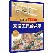 百科交通工具