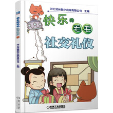 社交禮儀