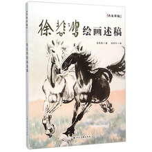 徐悲鴻