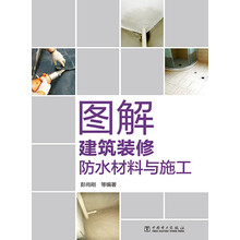 建筑裝修材料