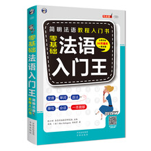 法語(yǔ)入門