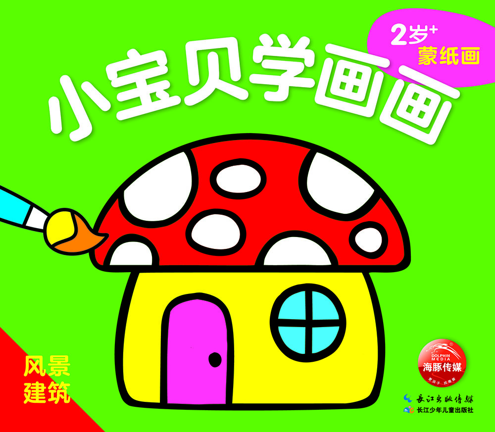 小寶貝學(xué)畫畫