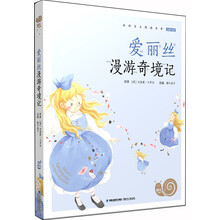 愛(ài)麗絲漫游奇境