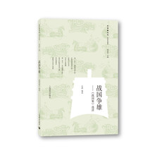 戰(zhàn)國策