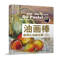 油畫教程
