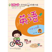名牌小學入學準備
