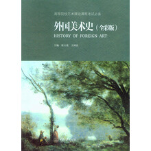 外國美術(shù)史