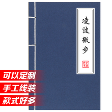 印刷記錄本
