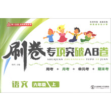 ab卷六年級上