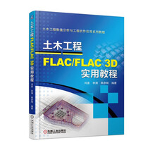 flac3d實用教程