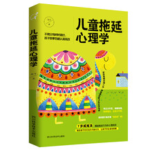 兒童拖延心理學(xué)