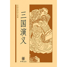 中國(guó)四大名著
