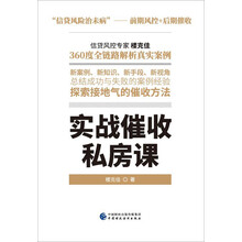 實戰(zhàn)催收私房課