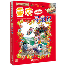 大中華尋寶記