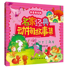 故事拼音