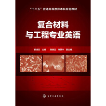 復(fù)合材料