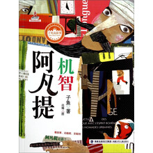 機(jī)智故事