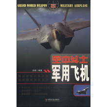 軍用飛機