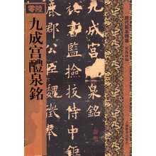 歷代拓本精華