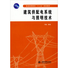 建筑供配電