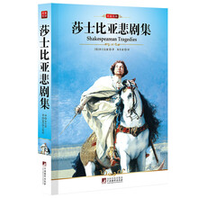 莎士比亞悲劇