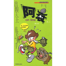 阿衰on line