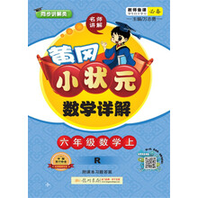 小狀元六年級(jí)