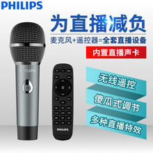 飛利浦話筒