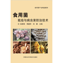 食用菌栽培技術(shù)