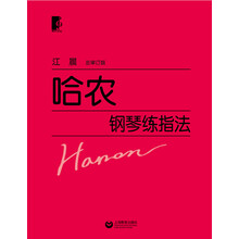哈農(nóng)鋼琴