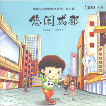 中國(guó)地理繪本