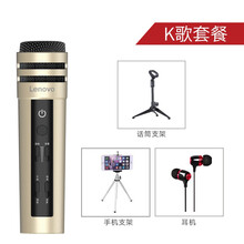 聯(lián)想（Lenovo）  手持 麥克風(fēng) 玫瑰金K歌級套餐